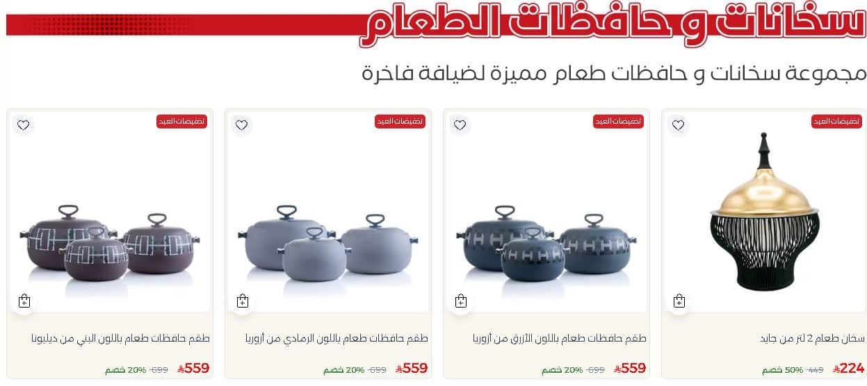 حافظات بلندز عروض العيد 2026