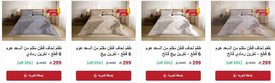 عروض العيد السعد هوم 2026