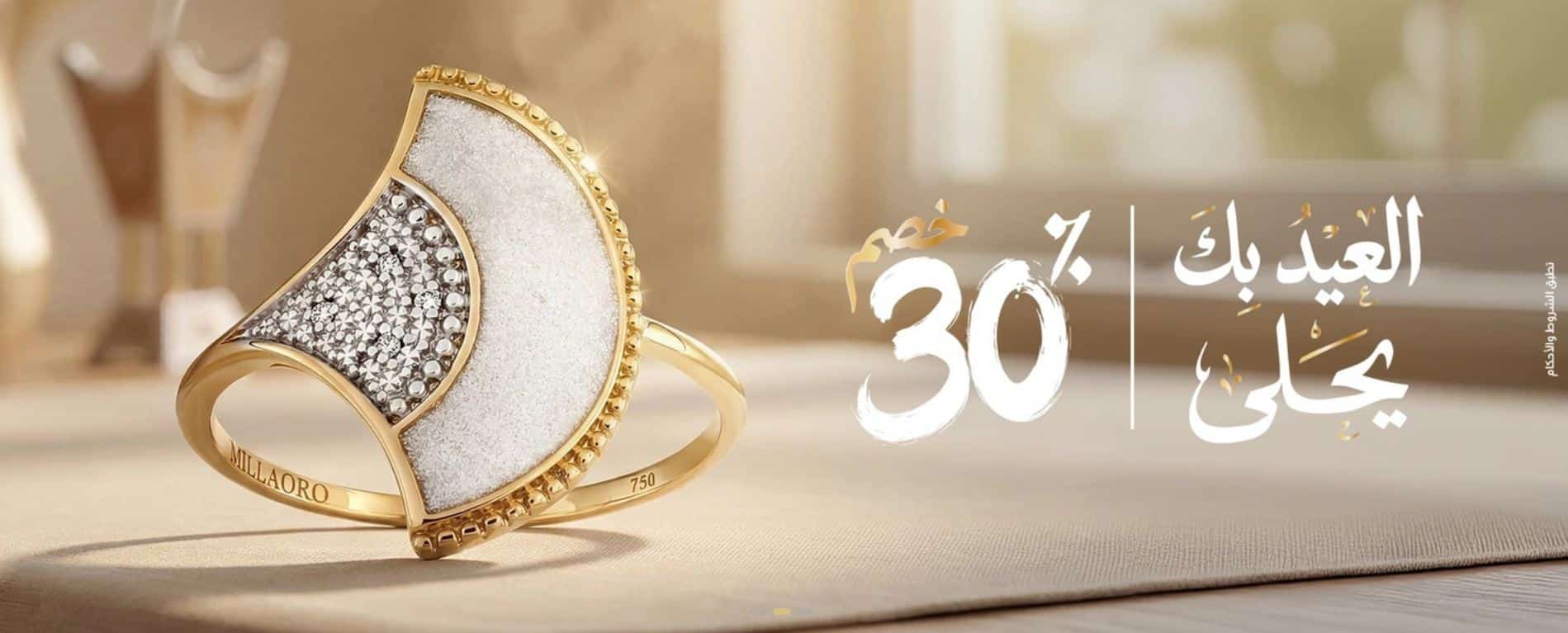 عروض الدهام للساعات العيد 2026 