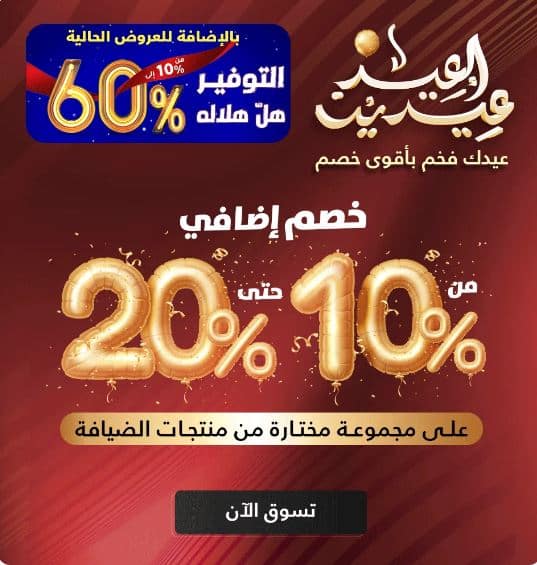 عروض عيد الام 2026 السيف غاليري