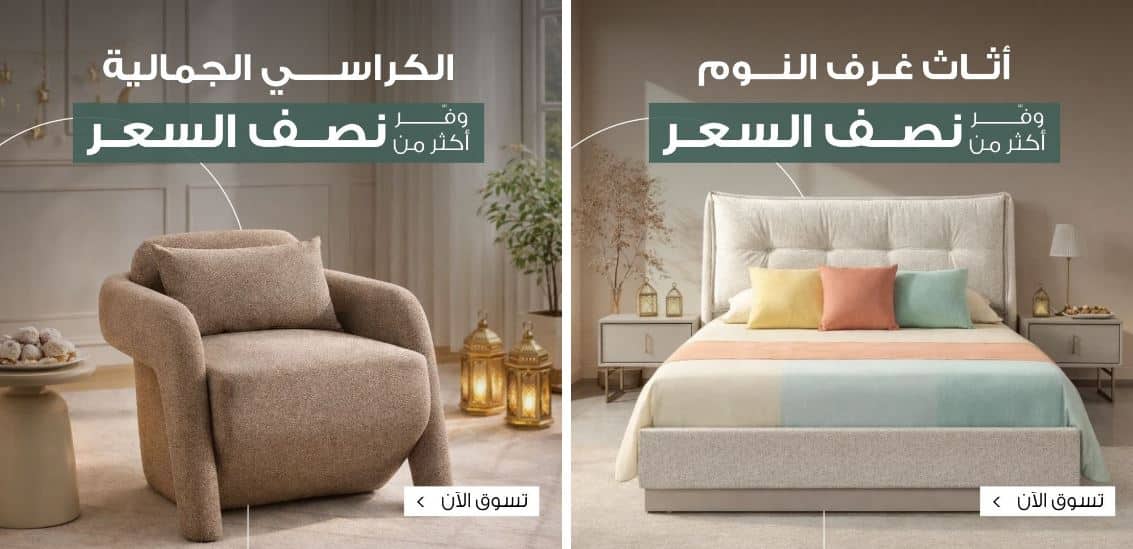 عروض العيد 2026 من بيتونيا