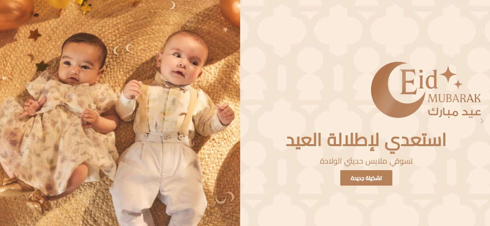 عروض العيد 2026 من مذركير