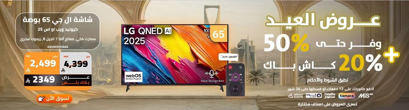 عروض العيد الصندوق الاسود 2026