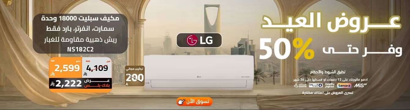 عروض العيد الصندوق الاسود 2026