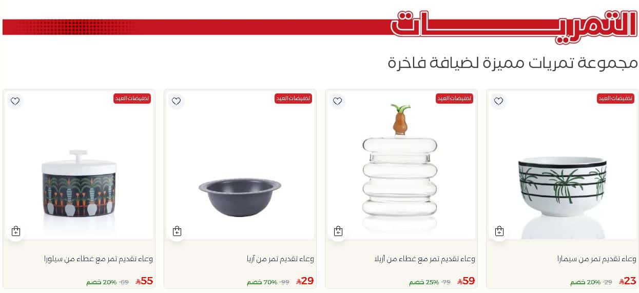 خصومات العيد من بلندز تمريات 2026