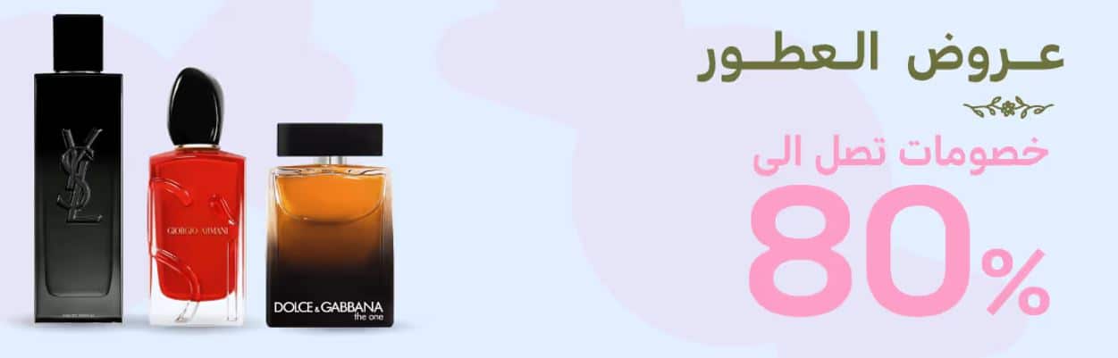 عروض العيد نايس ون 2026