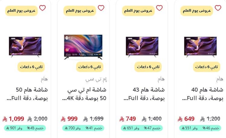 خصومات المنيع يوم العلم 2026