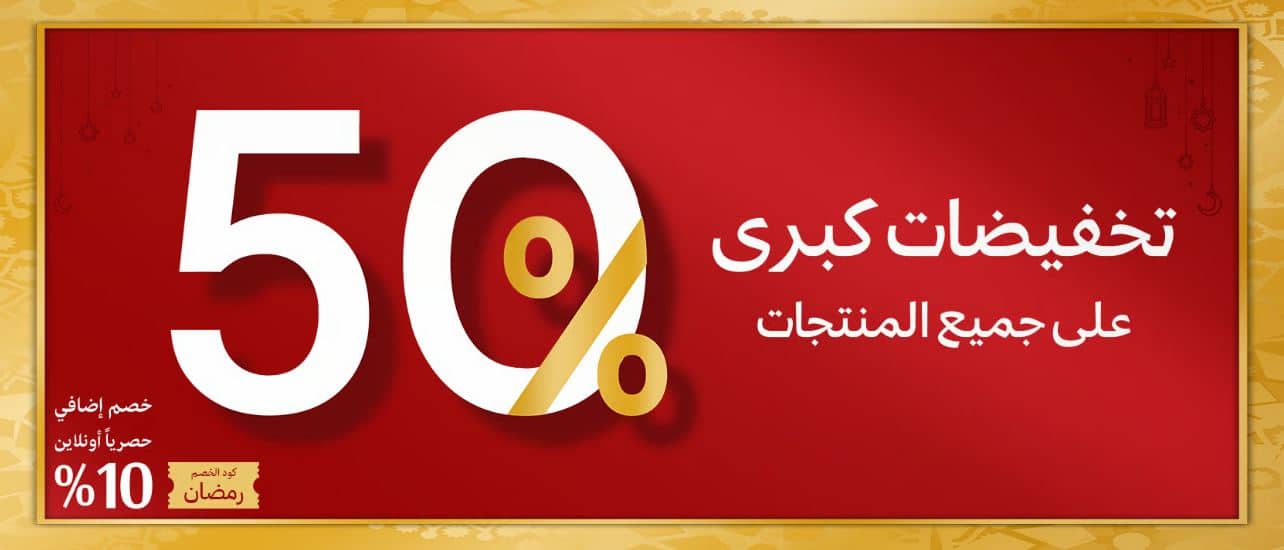 عروض الميجا سيل ناتشورال تاتش 2026