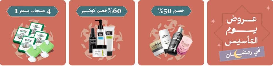 عروض ديرمازون يوم التأسيس 2026