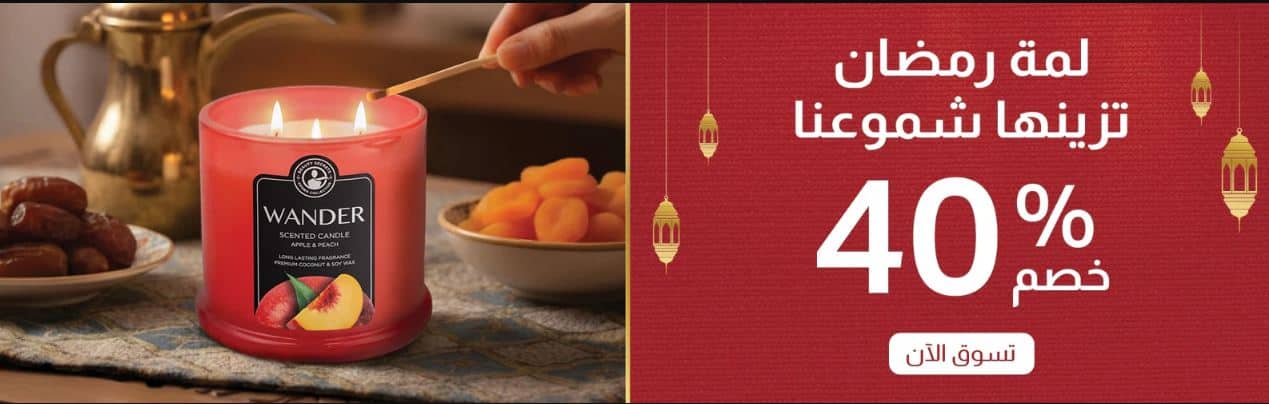خصومات ذا بيوتي سيكرتس رمضان 2026