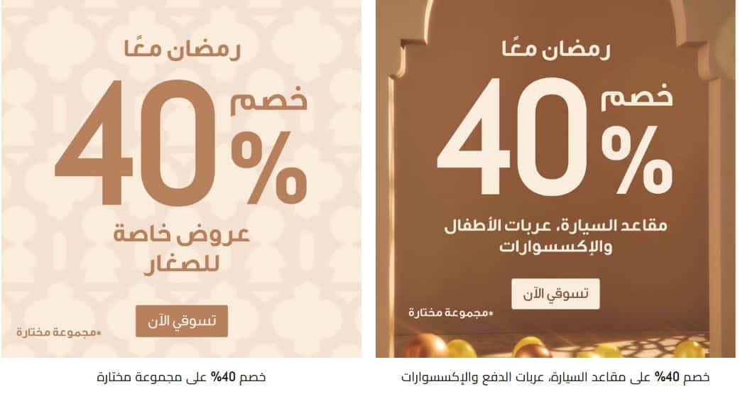 عروض العيد 2026 من مذركير