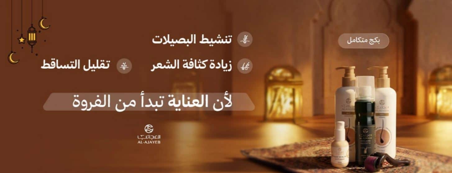 عروض زيت العجائب يوم التأسيس 2026