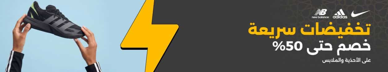 تخفيضات العيد 2026 الشمس و الرمال