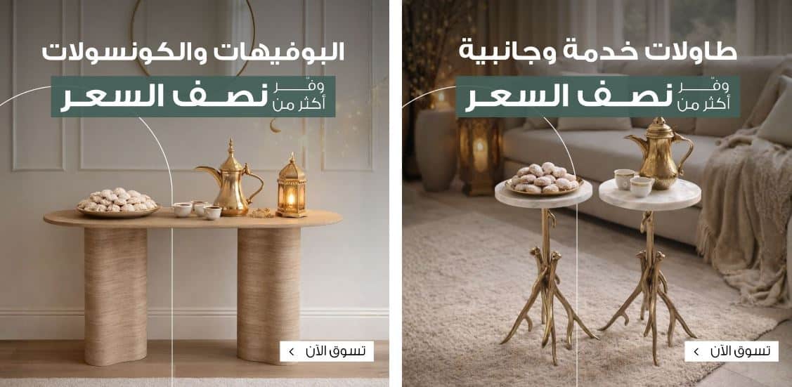 عروض العيد 2026 من بيتونيا