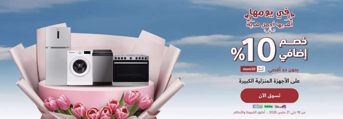 خصومات عيد الام 2026 اكسرا
