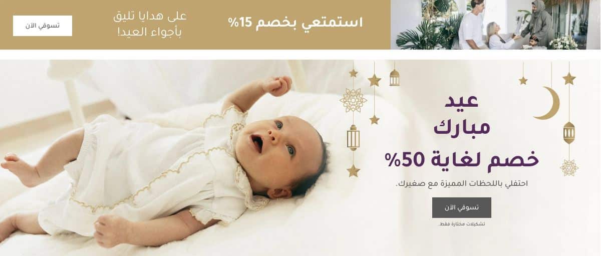 عروض ماماز اند باباز العيد 2026