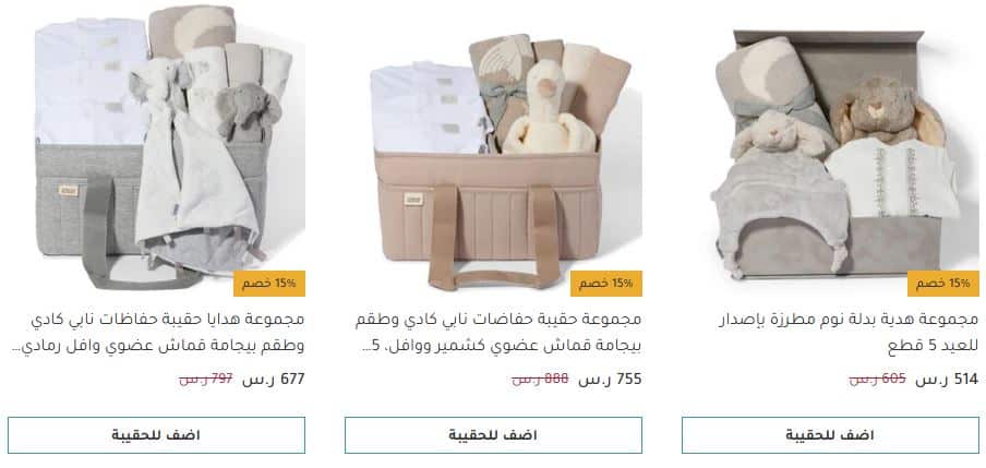 عروض ماماز اند باباز العيد 2026