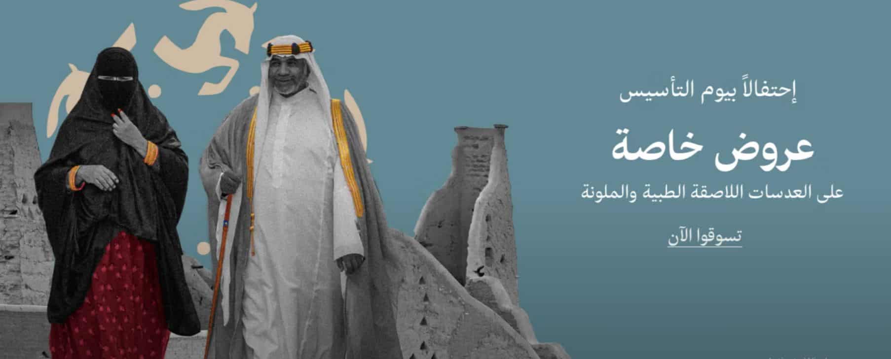 عروض مغربي يوم التأسيس 2026