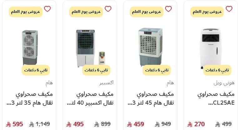 خصومات يوم العلم المنيع 2026