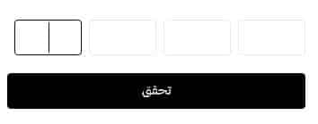 رمز التحقق على متجر لافيرن