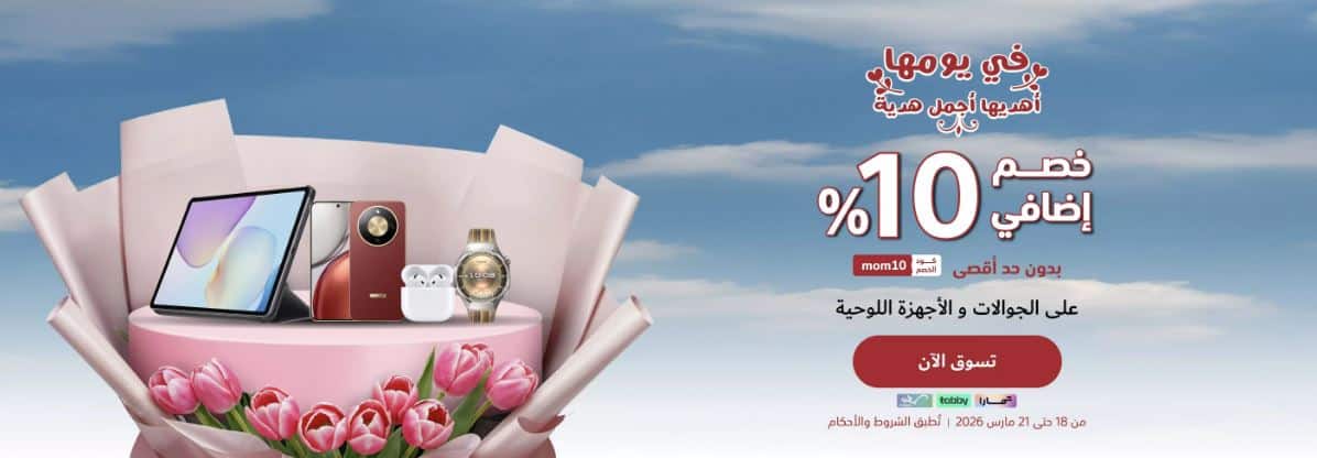 عروض 2026 اكسترا عيد الام
