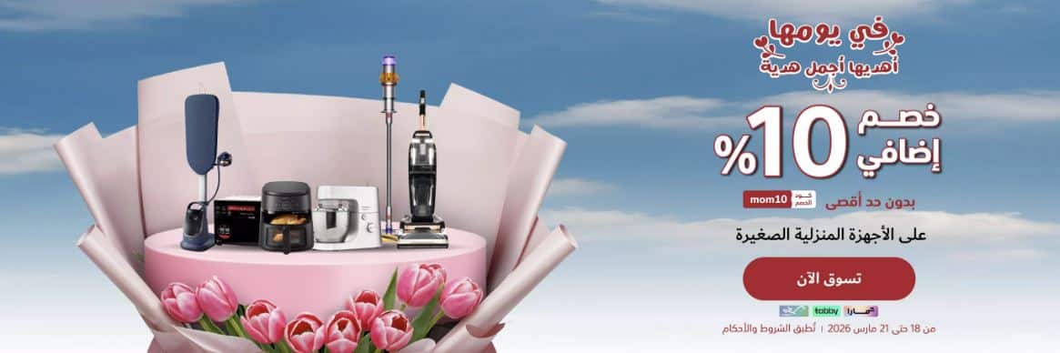 عروض اكسترا عيد الام 2026