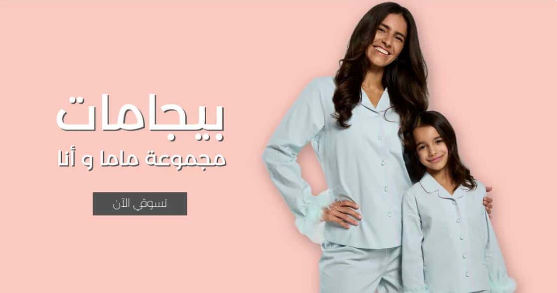 عروض العيد من بلومنج وير 2026