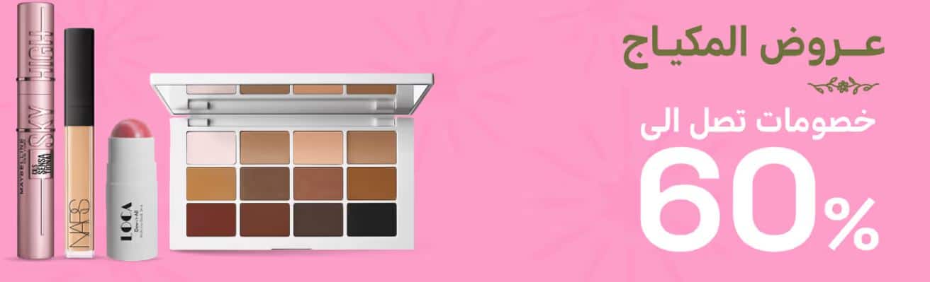 خصومات niceone بالعيد لعام 2026