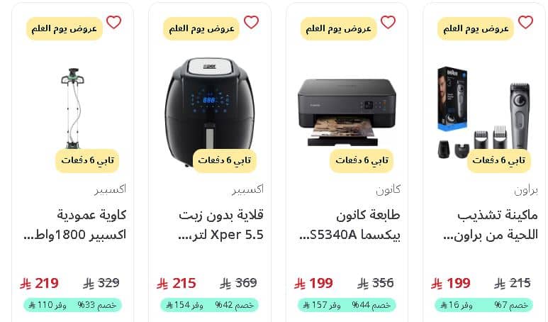 عروض المنيع يوم العلم 2026