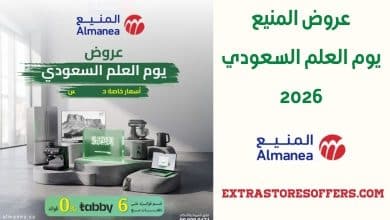 عروض المنيع يوم العلم السعودي 2026