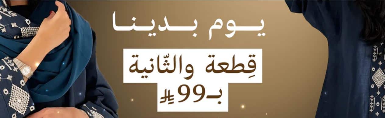 عروض ايا يوم التاسيس 2026