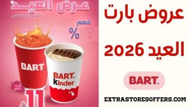 عروض بارت العيد 2026