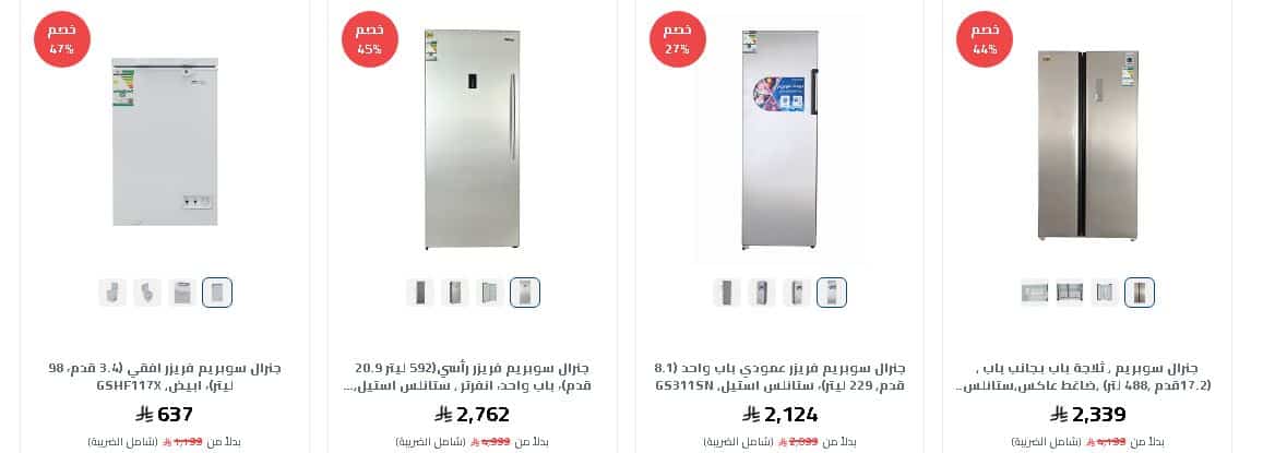 عروض ثلاجات تمكين 2026