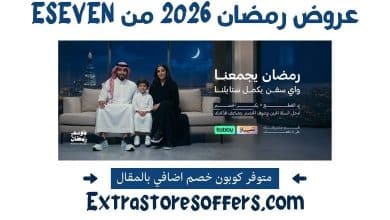 عروض رمضان 2026 من ESEVEN