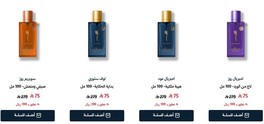 توزيعات العيد 2026 قراس للعطور