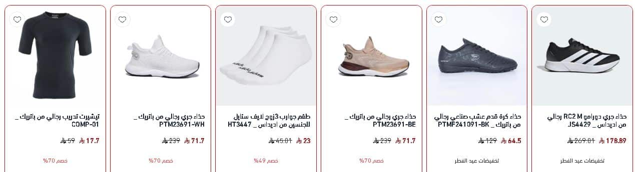 عروض للرجال عيد الفطر الفالح 2026