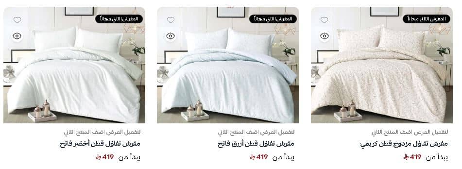 عروض مفارش الحبيب العيد 1447