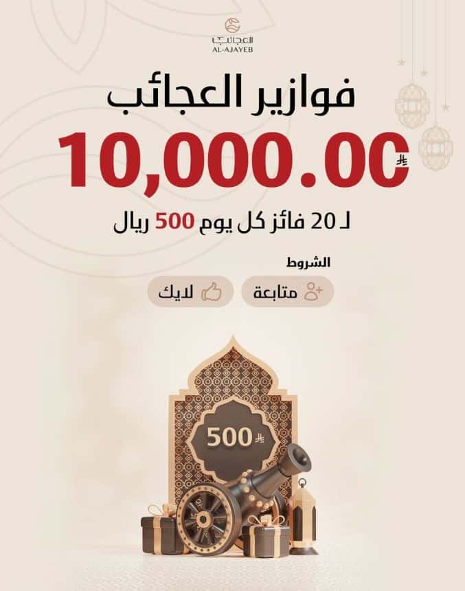 عروض زيت العجائب رمضان 2026