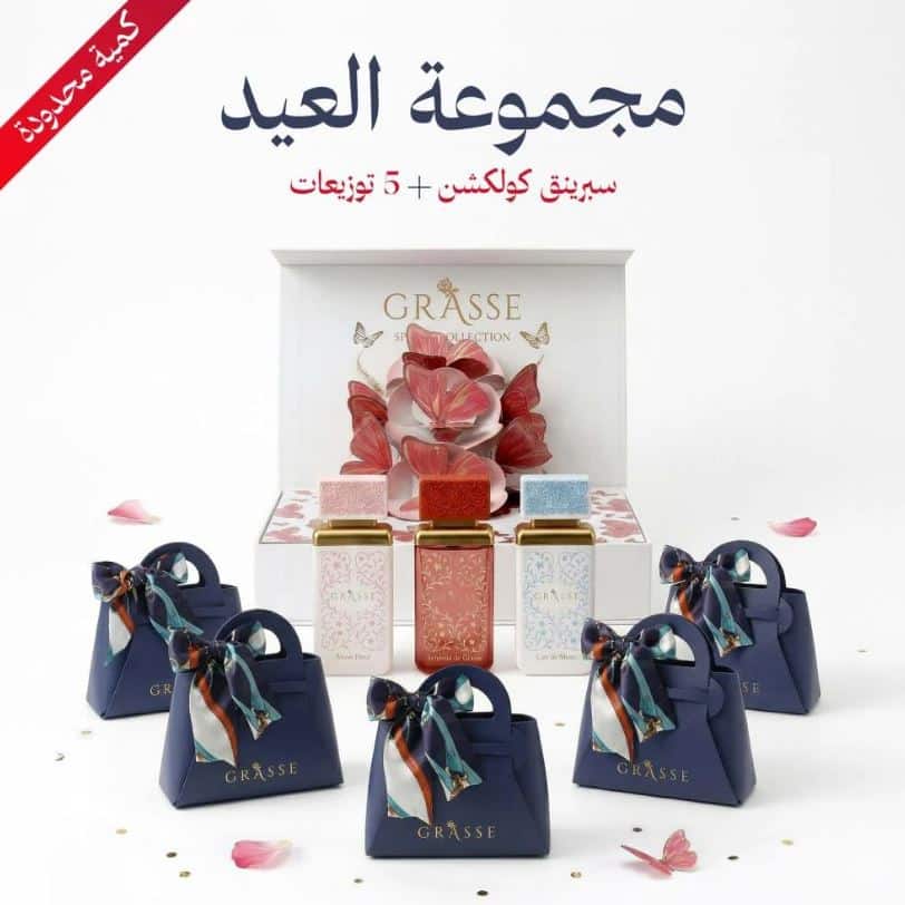 توزيعات العيد 2026 قراس للعطور