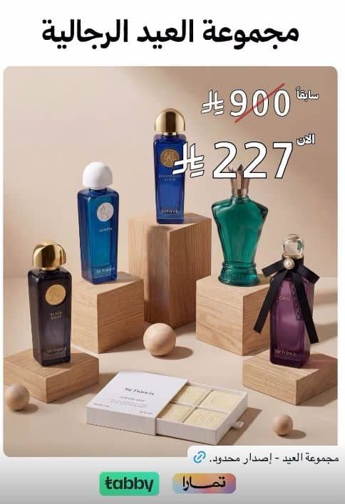 عروض العيد 2026 من سير فرانسيس