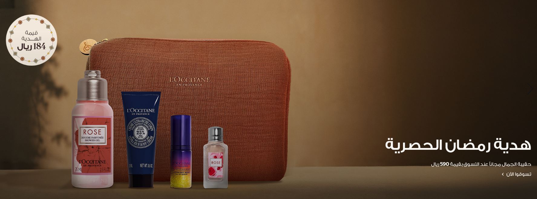 عروض رمضان 2026 لوكستيان