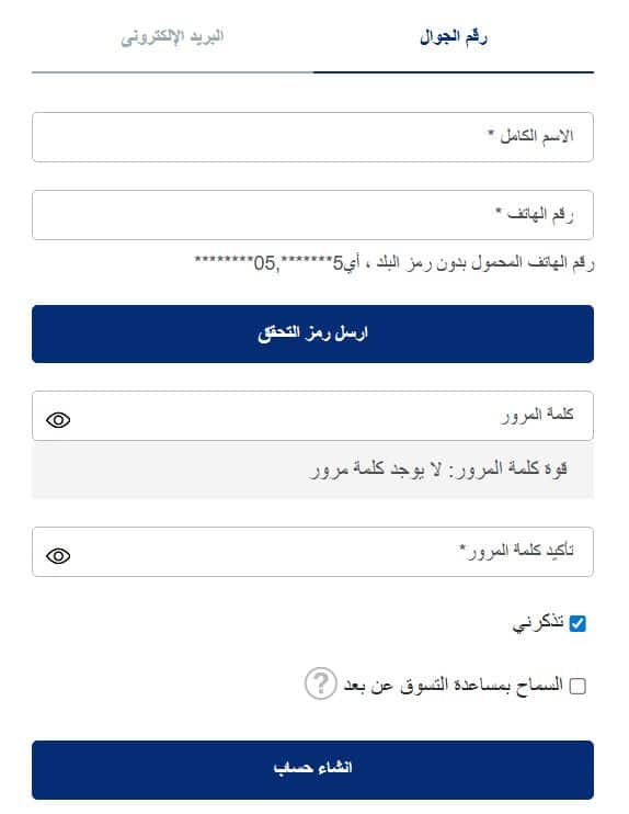 انشاء حساب لموقع صيدلية المتحدة