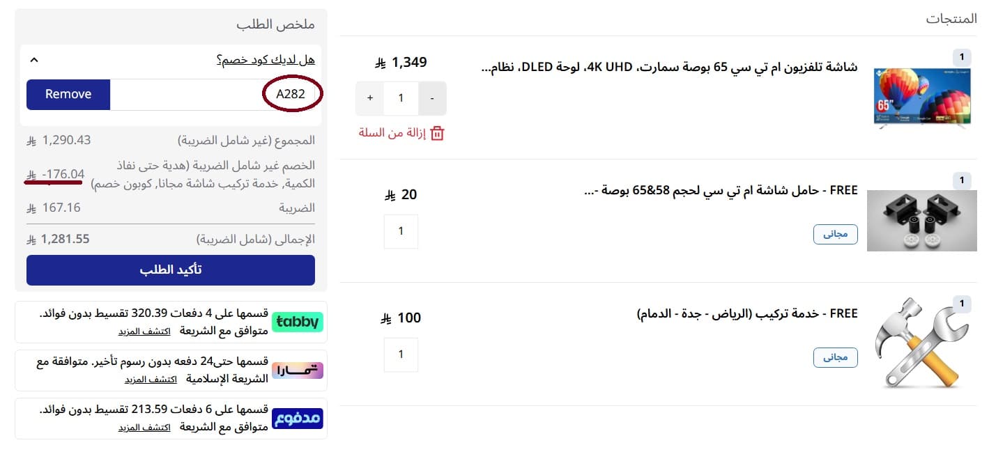 كود خصم المنيع أول طلب
