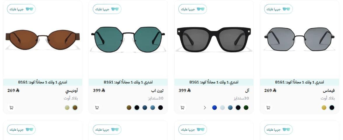 عروض ايوا للنظارات العيد 2026