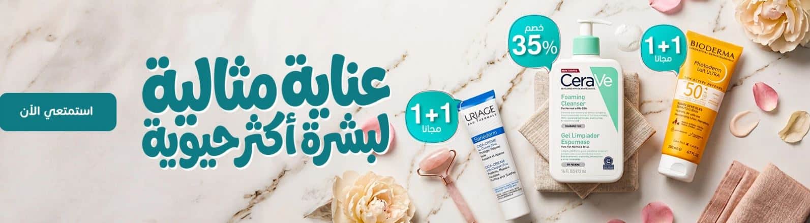 خصومات العيد صيدلية المتحدة 1447