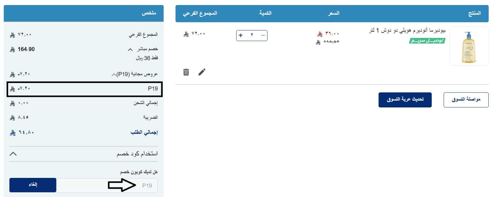 كود خصم صيدلية المتحدة أول طلب
