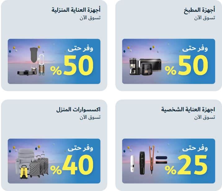 عروض العيد 2026 اكسترا