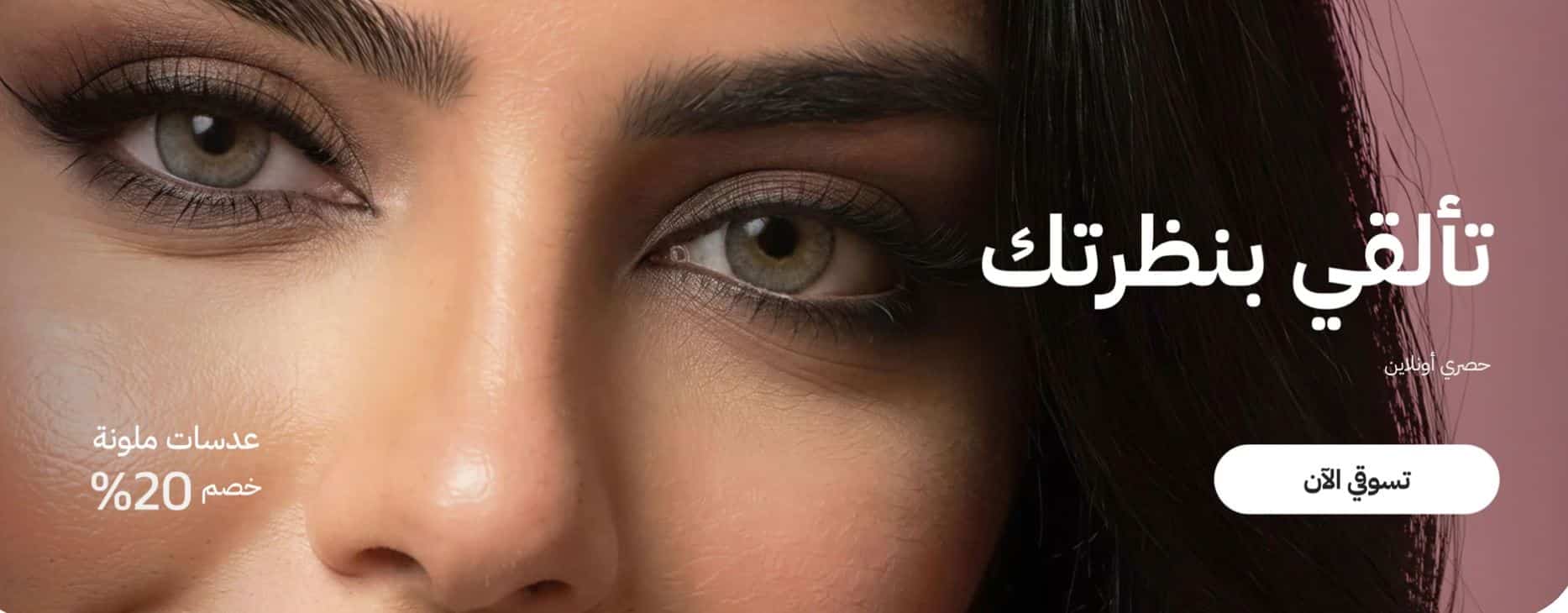 عروض ايوا للنظارات العيد 2026
