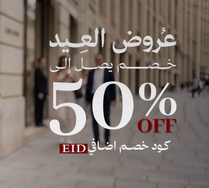 عروض عيد الأضحي 2026 ساعات لادون
