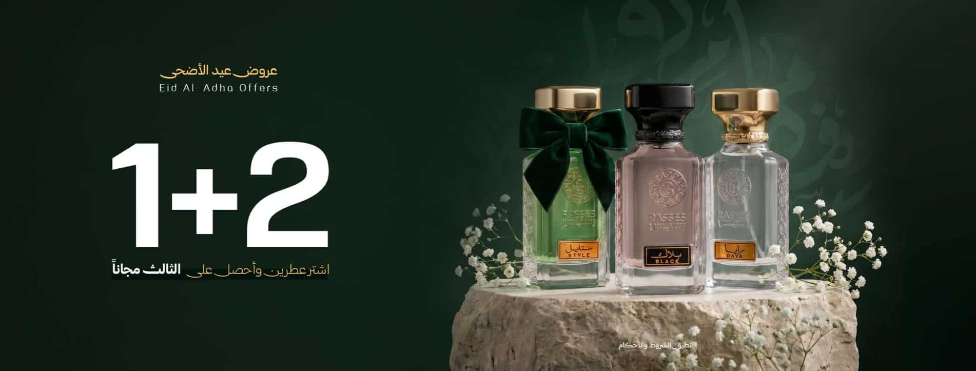 عروض رسيس عيد الأضحي 2026
